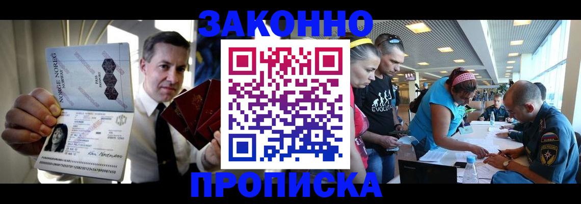 временная регистрация 2025 в Белорецке