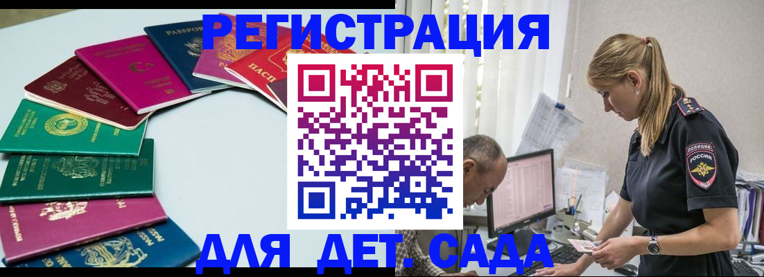 прописка 2025 в Белорецке