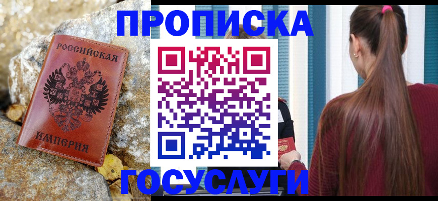 временная регистрация 2025 в Белорецке