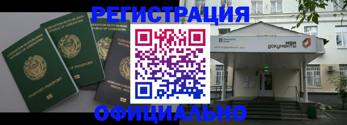 прописка 2025 в Белорецке