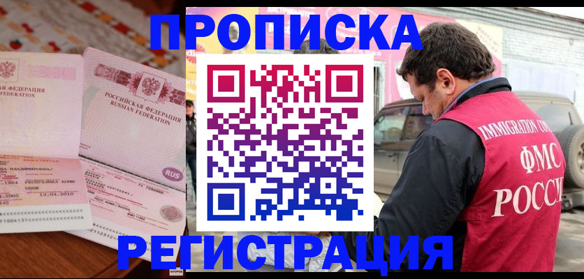 временная регистрация адрес в Белорецке