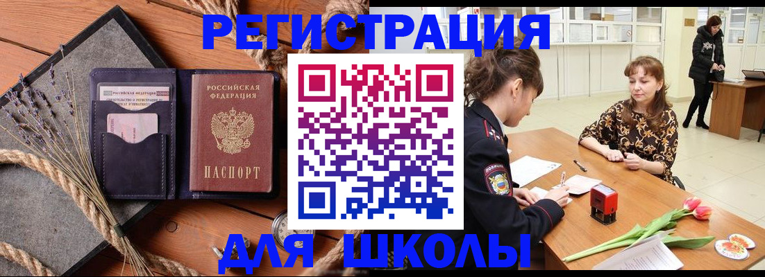 прописка паспорт в Белорецке