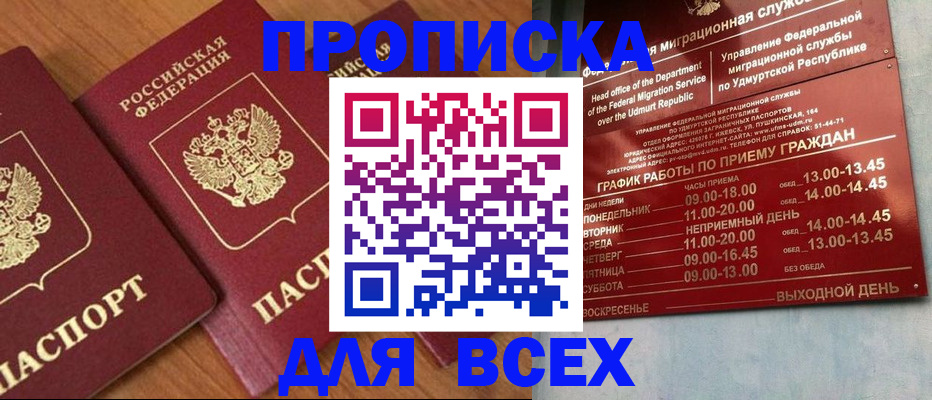 временная регистрация поиск в Белорецке